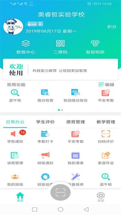 金湾智校教师端 v4.3.2