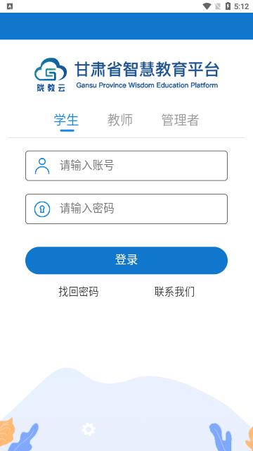 甘肃智慧教育云平台 v6.1.4