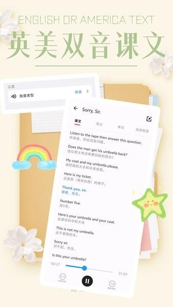 NCE新概念英语 v3.1.2