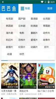 巴巴鱼影视 v3.0.3
