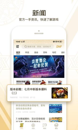 dnf掌上助手 v3.0.4