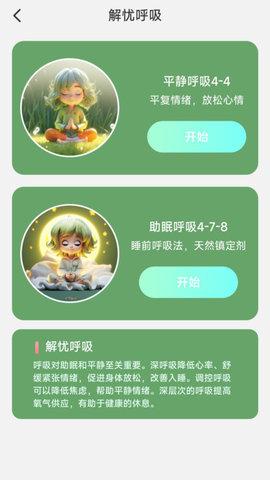 解忧电宝心理健康 v4.1.4
