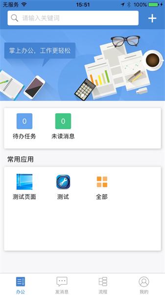 公交云办公 v4.2.2