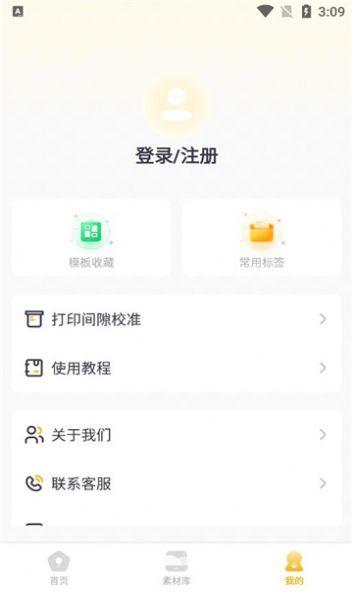 得力趣贴贴 v4.1.2