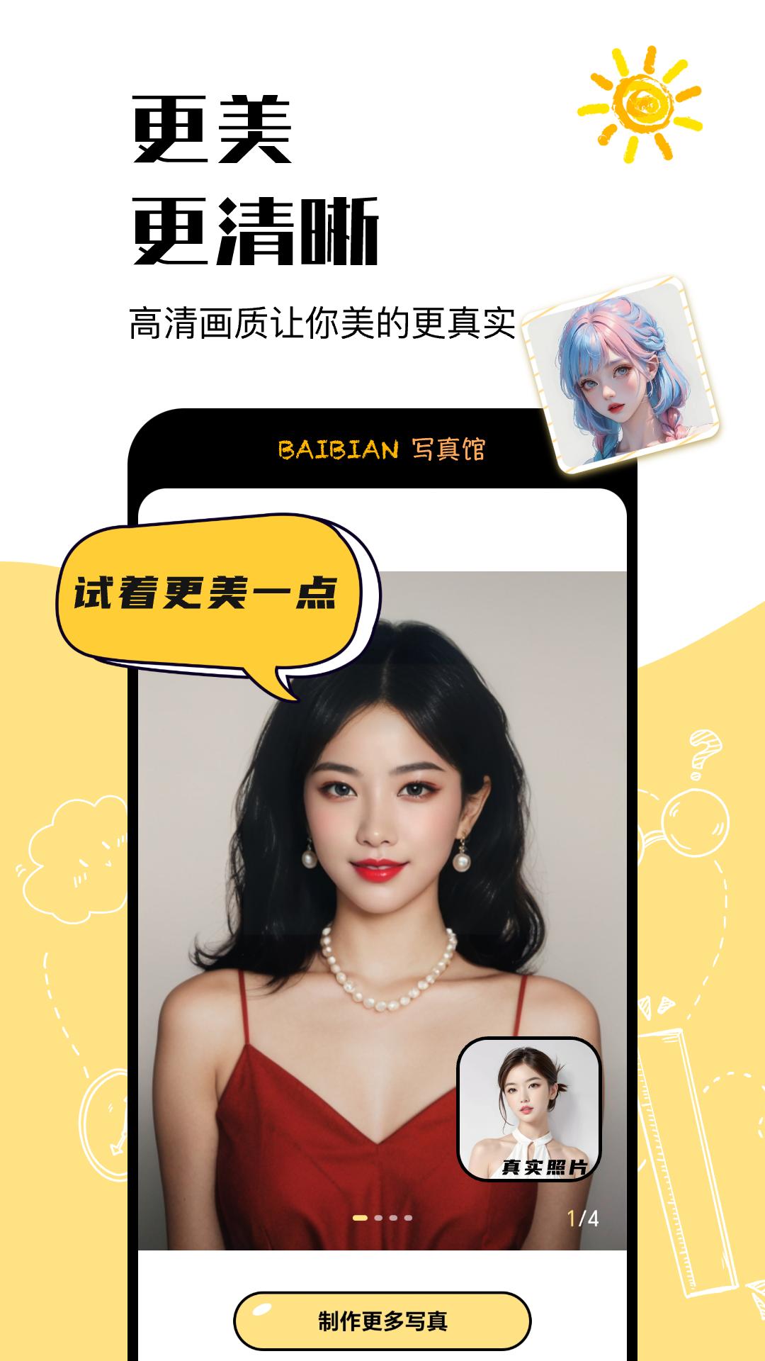 百变写(真)馆 v5.3.4