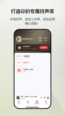 铃声宝典 v6.2.2