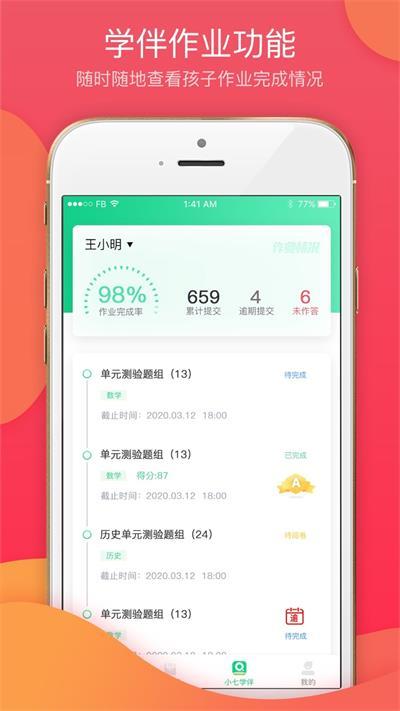 7天学堂查成绩 v3.0.4