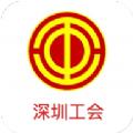 深圳工会七大