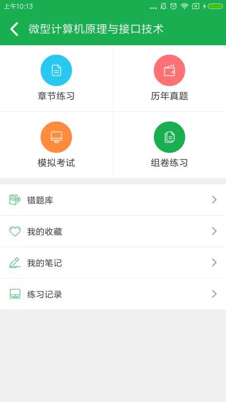 自考云学习 v5.4.2