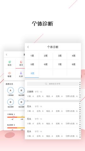 深瞳优学手机客户端 v4.0.3
