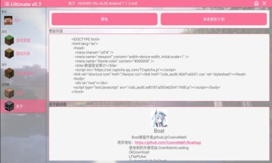 澪ultimate启动器模组 v3.0.3