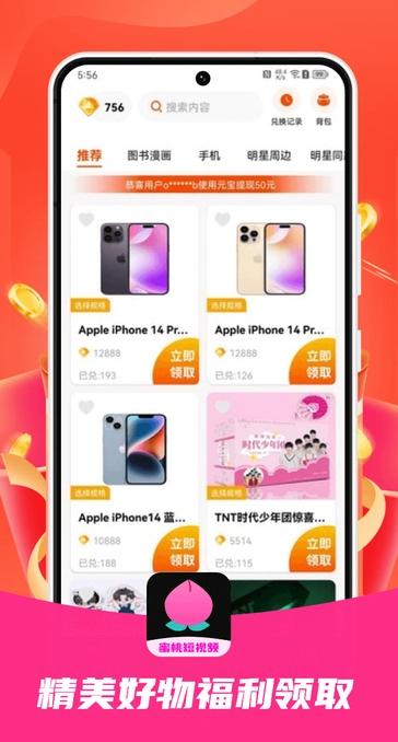 蜜桃短视频 v5.2.3