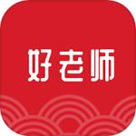 好老师