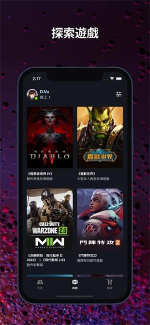 暴雪战网移动端 v3.3.2