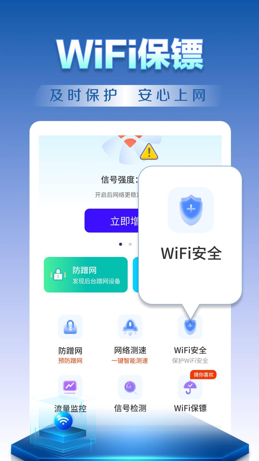 WiFi钥匙天天连 v6.0.4
