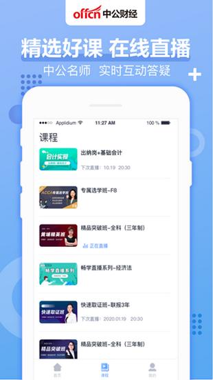 中公财经 v4.1.3