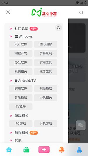 念心小站 v4.1.2