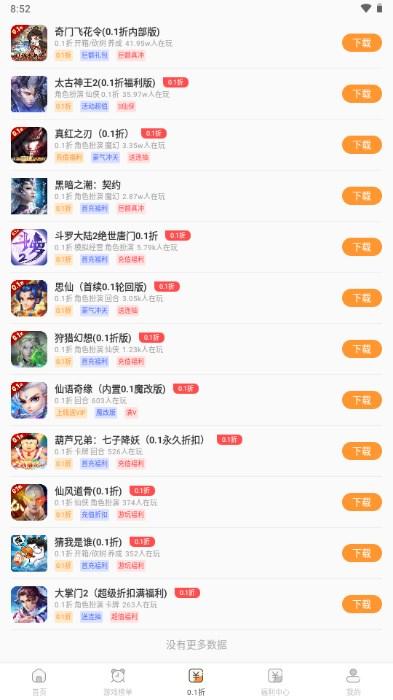 聚宝盆手游盒子 v6.2.4