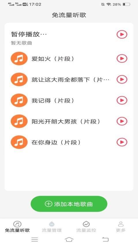 风沙流量管家 v4.3.3