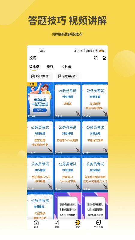 星光公考软件 v6.5.1