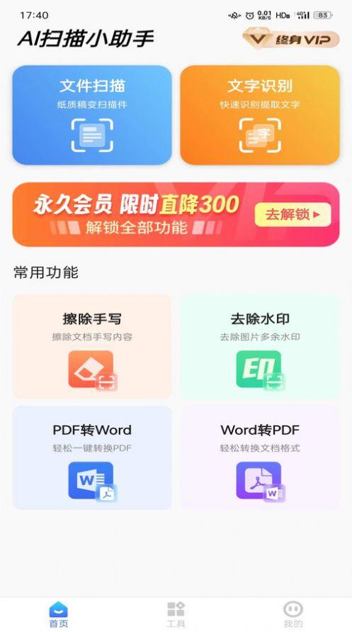 会扫描 v6.4.4