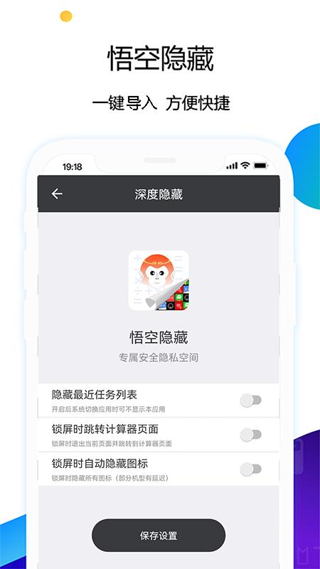 悟空隐藏 v6.1.1