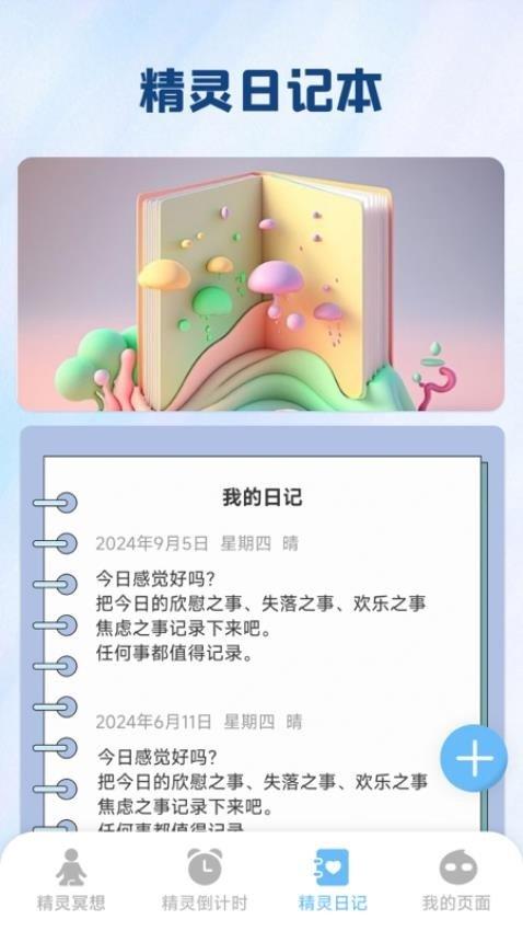 灵动精灵 v3.4.4