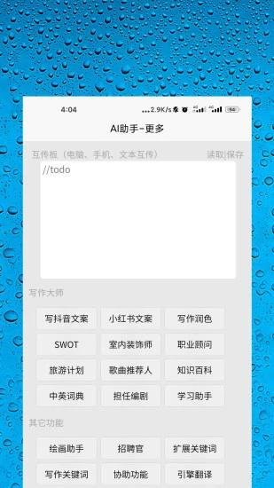 AI智能助手免费版 v3.0.3
