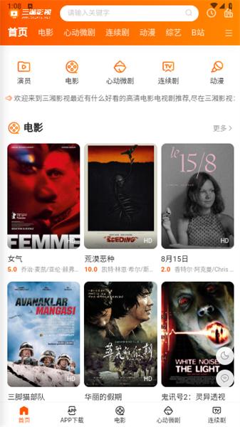 三湘影院 v5.3.3