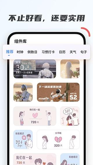 创意小组件软件 v4.2.3