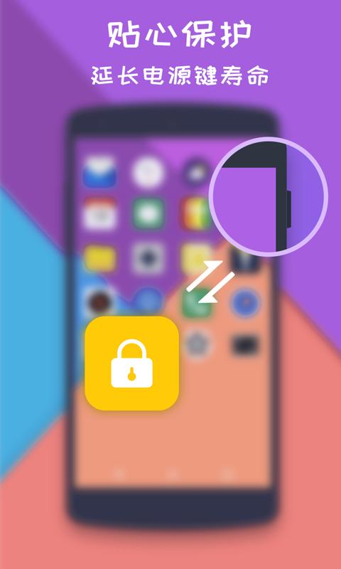 万能锁屏 v4.0.2