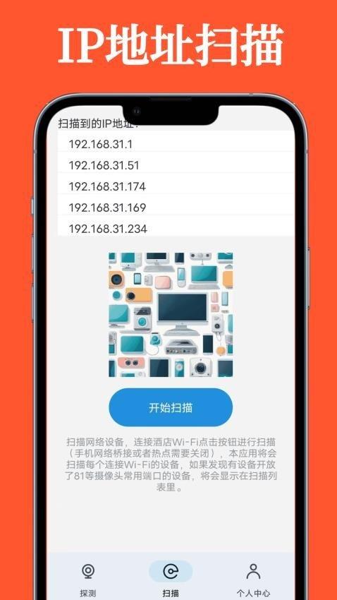 防针孔摄像头偷拍检测器 v4.4.4