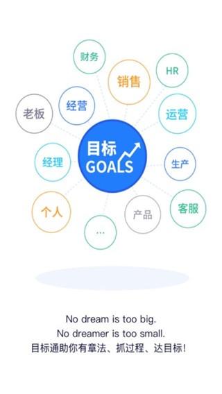 目标通 v4.1.2