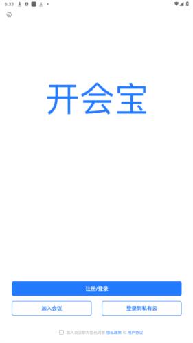 开会宝云会议3.9.8