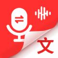 录音专家转文字