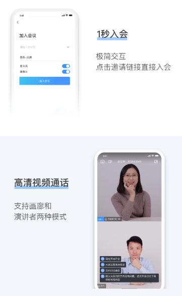 聚连会议手机版 1