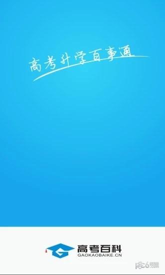 高考百科网 v4.1.4