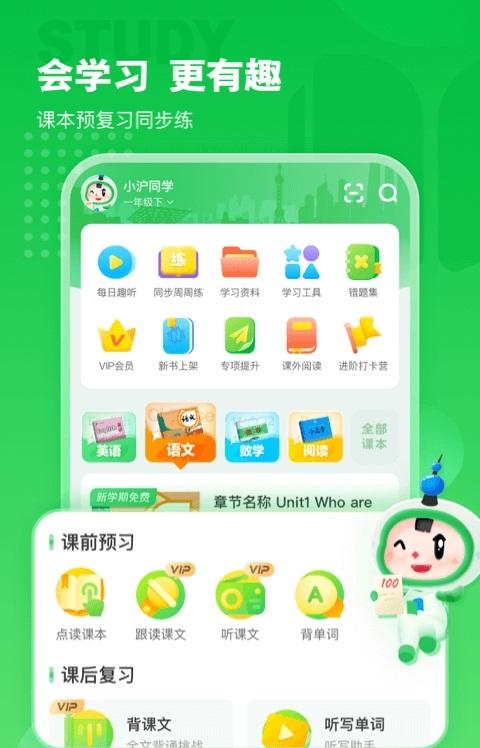 上海沪学习 v4.0.4