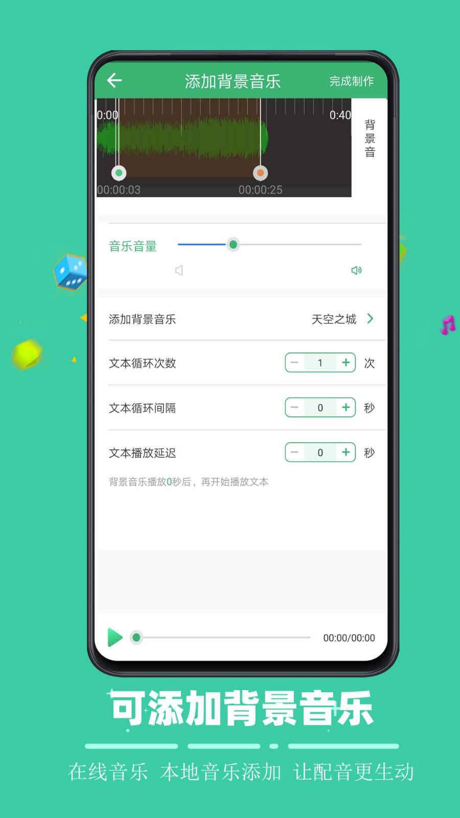 AI配音哥 v6.3.2
