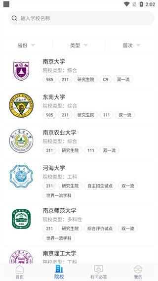 高考帮2024版 v3.5.3