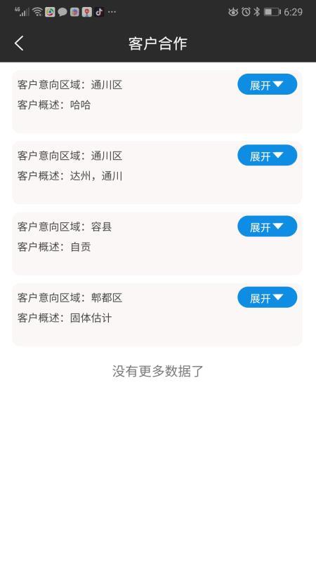 房源公社 v4.3.3