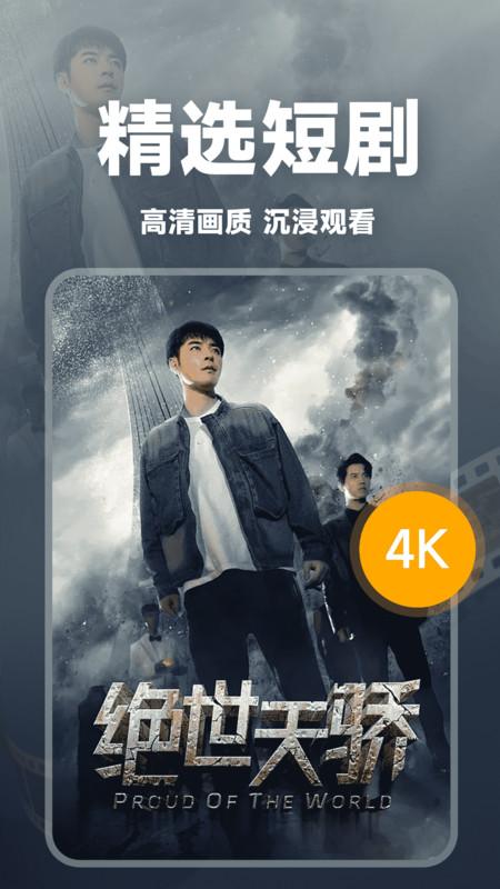 免费红火短剧 v6.5.2