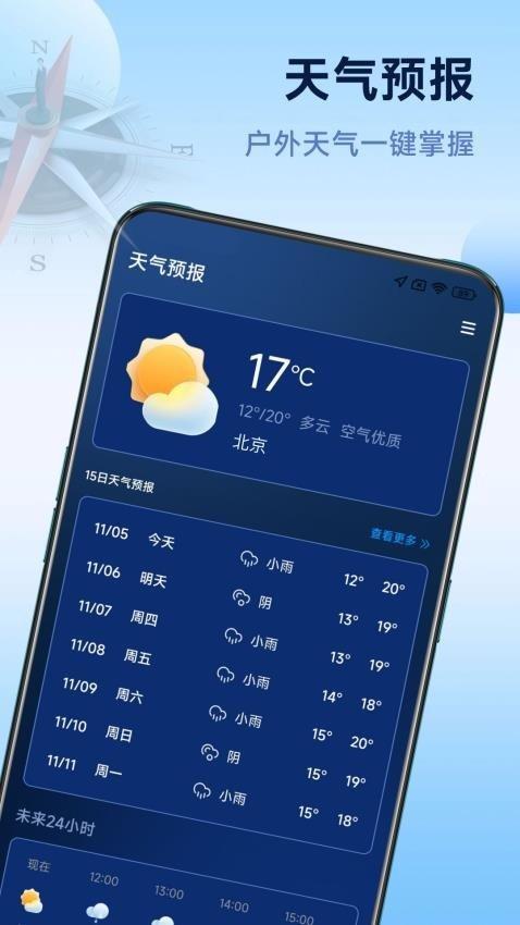 超准指南针 v4.2.3