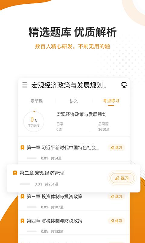 建工准题库软件