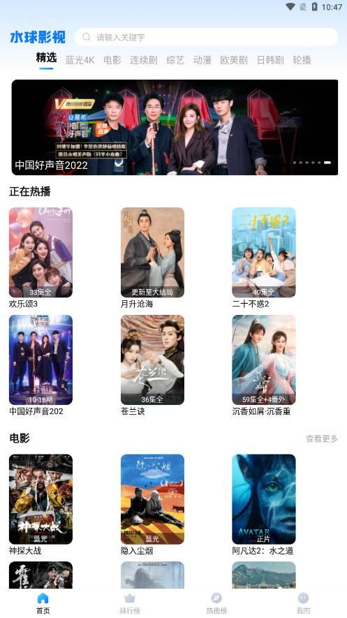 水球影视追剧 v6.4.2