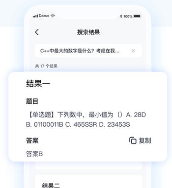 大学搜题酱搜题神器 v5.0.2