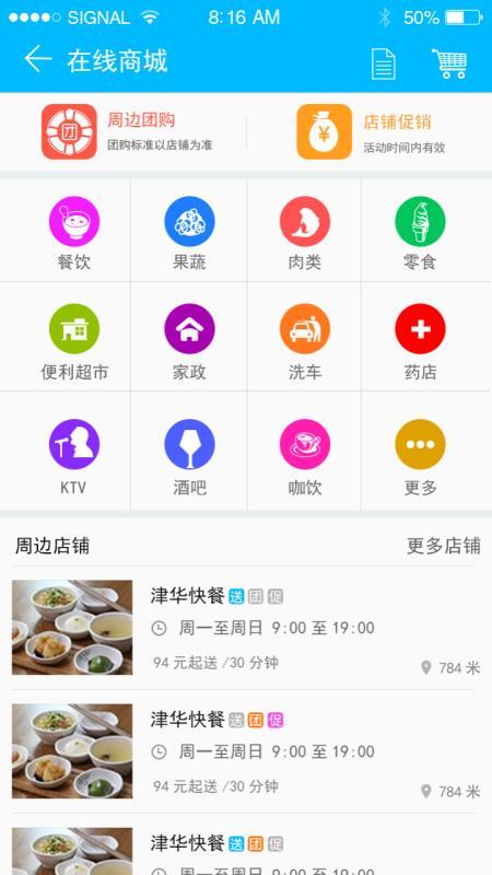 物业云社区O2O版 v6.4.4