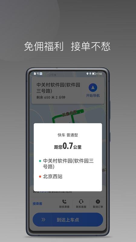 普惠出行司机端 v6.5.1