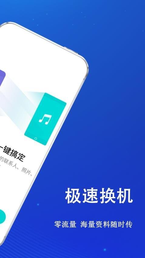 换机克隆快传 v5.1.1