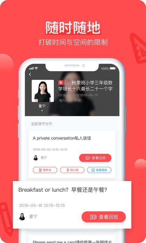巨人网校 v5.0.3